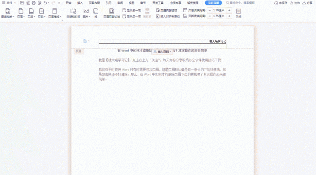 页眉横线怎么删快捷键