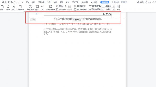 页眉横线怎么删快捷键