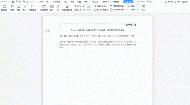 页眉横线怎么删快捷键