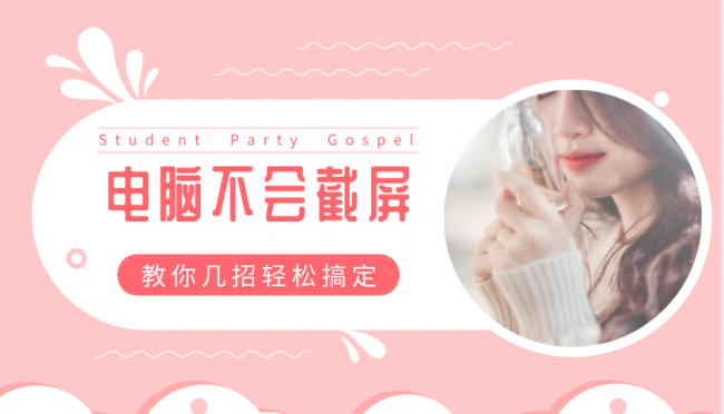 台式电脑截屏怎么截图在哪找