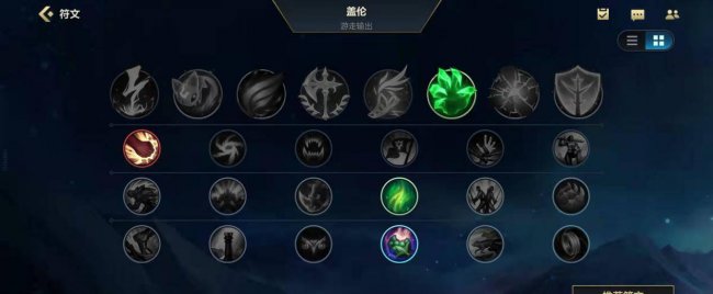 盖伦天赋怎么点