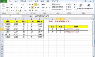 countif函数怎么用 简述countif函数统计两个条件
