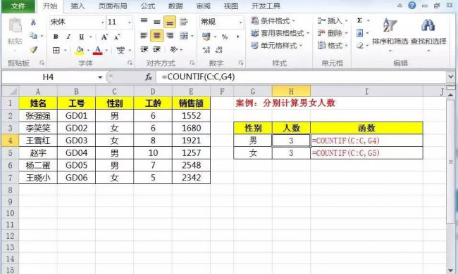 countif函数怎么用
