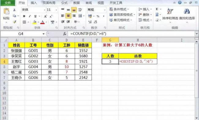 countif函数怎么用