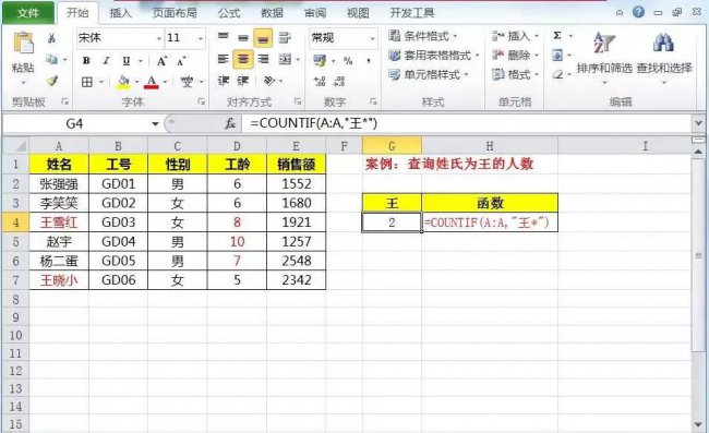 countif函数怎么用