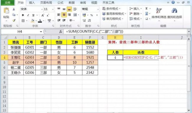 countif函数怎么用