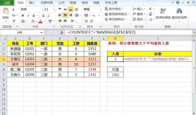 countif函数怎么用