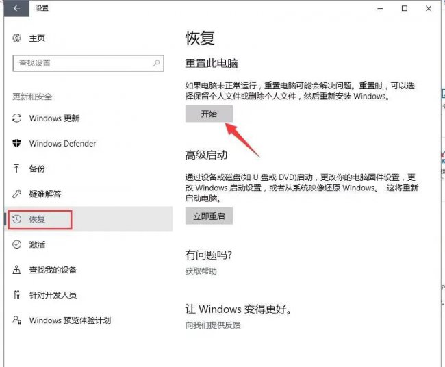 win10如何将电脑恢复出厂设置