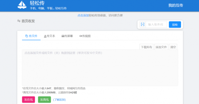 局域网文件共享软件哪个好