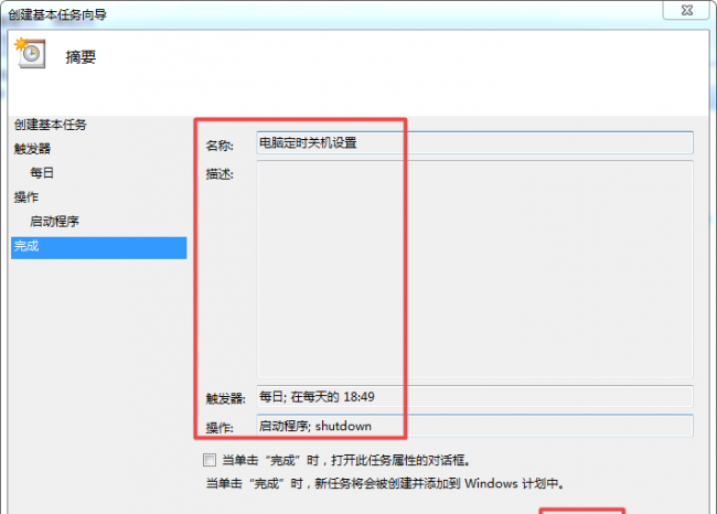 笔记本电脑定时关机在哪里设置时间