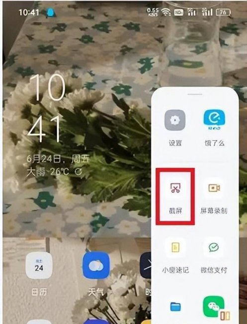 oppo手机怎么截屏的方法