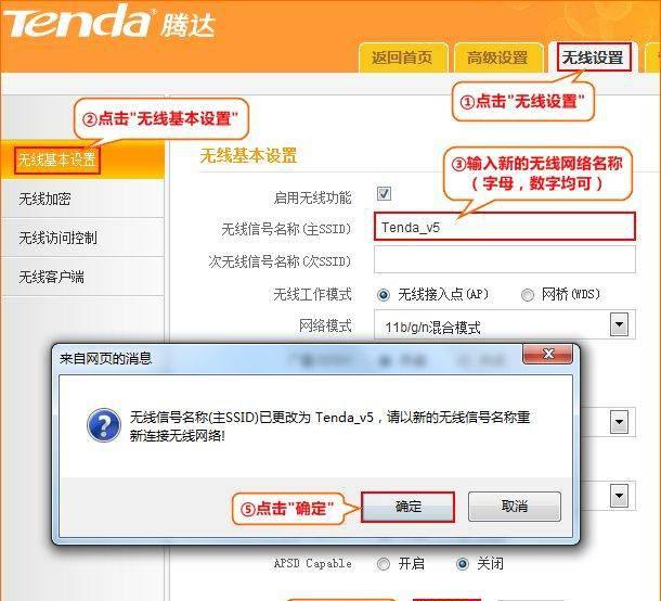 腾达路由器怎么设置密码