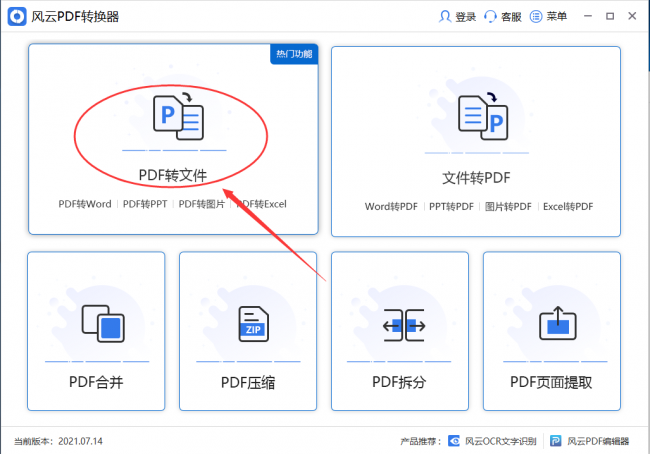免费的pdf转word工具推荐