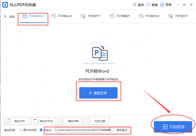 免费的pdf转word工具推荐