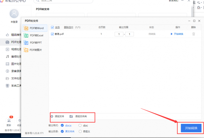 免费的pdf转word工具推荐