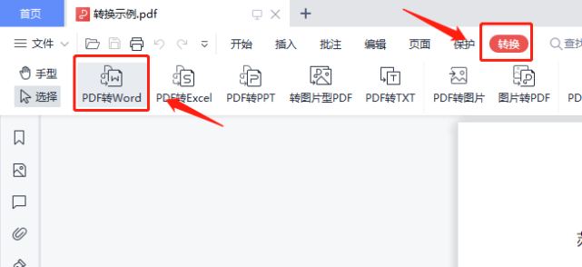 免费的pdf转word工具推荐