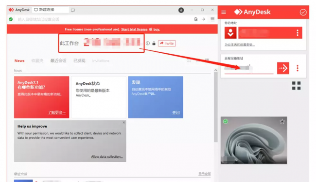 手机远程控制软件哪个最好