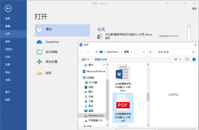 pdf怎么转换成word格式不变