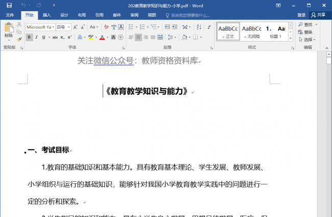 pdf怎么转换成word格式不变