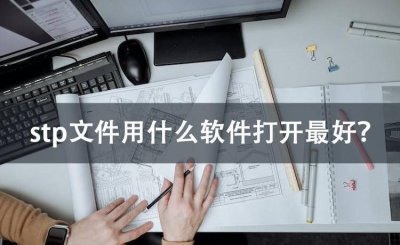 可以打开文件的软件有哪些 能打开所有格式的软件推荐