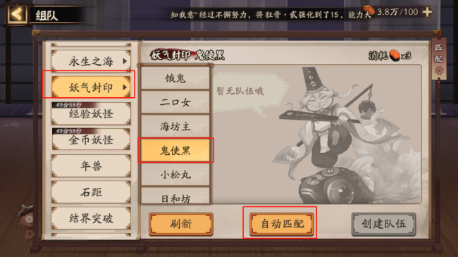 阴阳师鬼使黑御魂搭配推荐