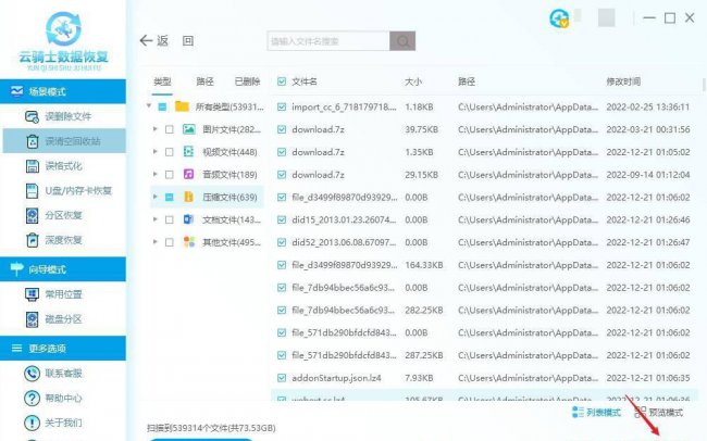 垃圾回收站文件删除了怎么找回