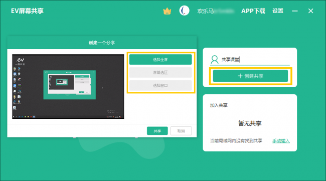 一键局域网共享软件怎么用