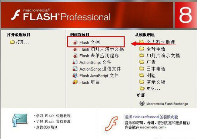简单的flash动画制作教程