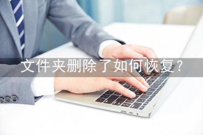 diskgenius恢复文件大小限制 关于∪盘数据误删恢复方法