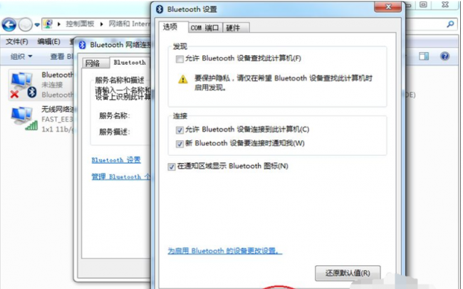 win10电脑蓝牙在哪里打开