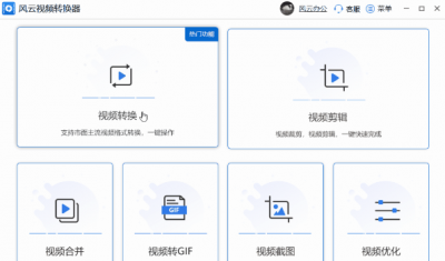 免费的视频转换器有哪些软件 万能格式转换器介绍