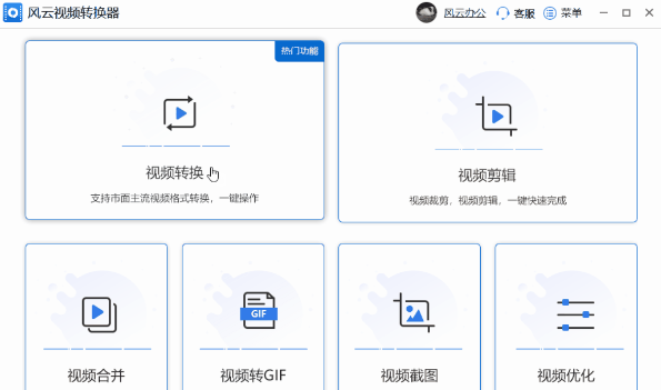 免费的视频转换器有哪些软件