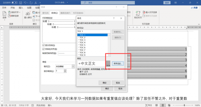 word怎么自动生成目录步骤