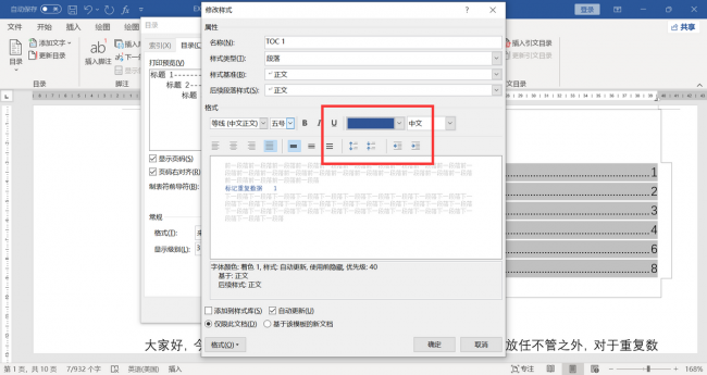 word怎么自动生成目录步骤