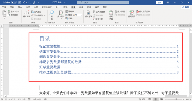 word怎么自动生成目录步骤