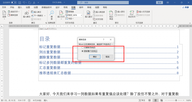word怎么自动生成目录步骤