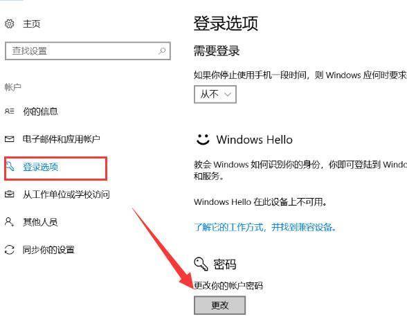 怎么取消电脑开机密码