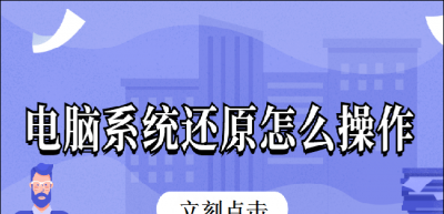 电脑怎么还原以前的系统设置 一键还原win10系统的教程