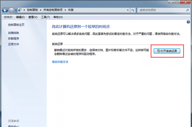 电脑怎么还原以前的系统设置