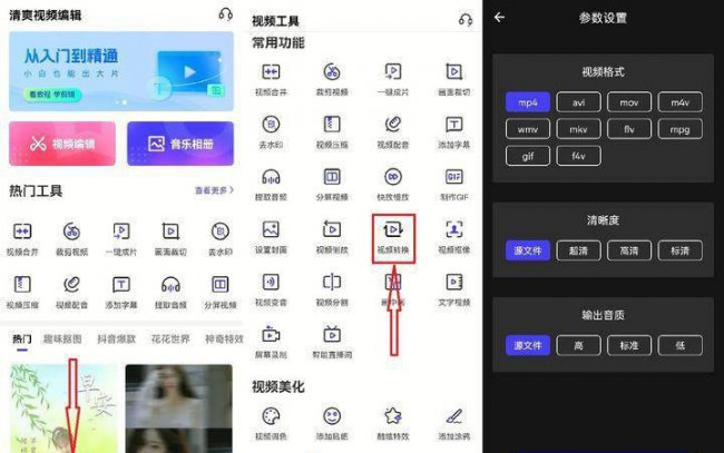 免费手机上怎么改视频格式
