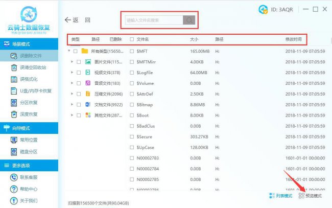 硬盘数据恢复怎么操作