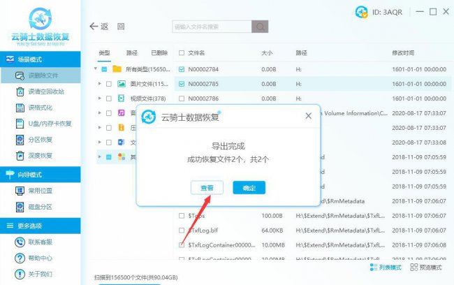 硬盘数据恢复怎么操作