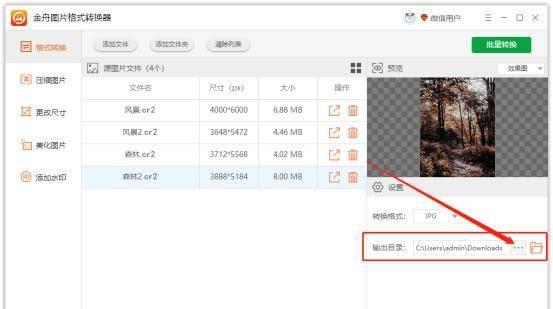 cr2文件如何打开转换