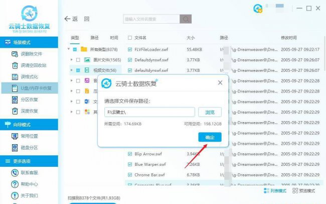 修复u盘的软件哪个好