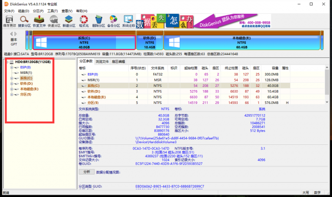 分区工具diskgenius教程