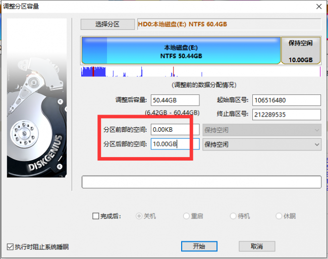 分区工具diskgenius教程