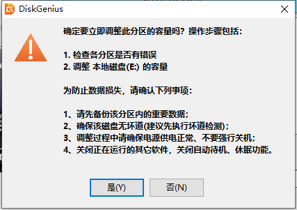 分区工具diskgenius教程