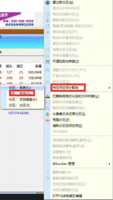分区工具diskgenius教程