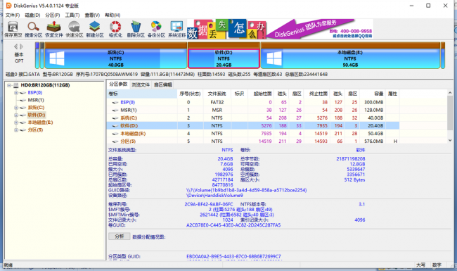 分区工具diskgenius教程