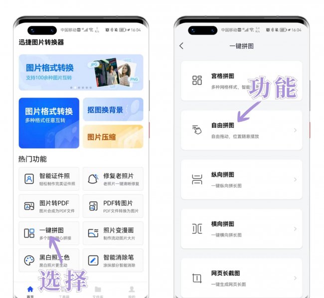 手机照片拼图在线制作软件